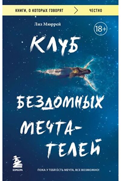 AST Klub bezdomnyh me?tatelej. Poka u tebja est? me?ta, vse vozmo?no!/   SAYF...