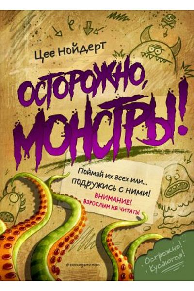 AST Μονστρι! Ostoro - Σελίδα:144