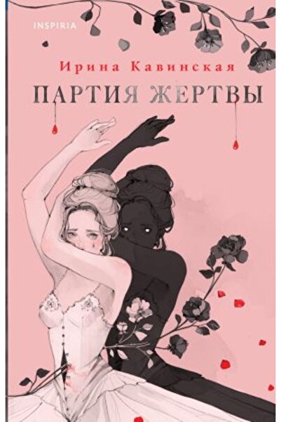 AST Партия на живота/ СТРАНИЦА:320