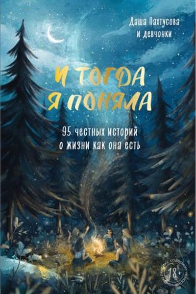 AST 95 ?estnyh ιστορία o ?izni - I togda ja ponjala/ ΣΕΛΙΔΑ:336