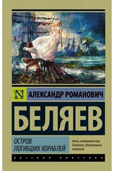 AST Ostrov pogibših korablej/   SAYFA:224