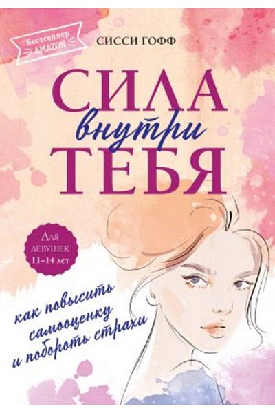 AST Sila Vnutri Tebja - Πώς να απομακρύνετε τον θάρρος και να τον απομακρύνετε; ΣΕΛΙΔΑ:184