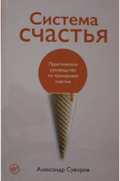 Alpina Sistema S?Ast?Ja: Prakti?Eskoe Rukovodstvo Po Trenirovke S?Ast?Ja/ Page:200