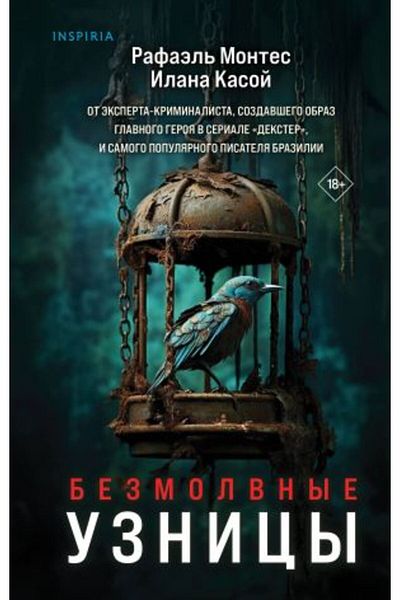 AST Bezmolvnye Uznicy - Σελίδα:352