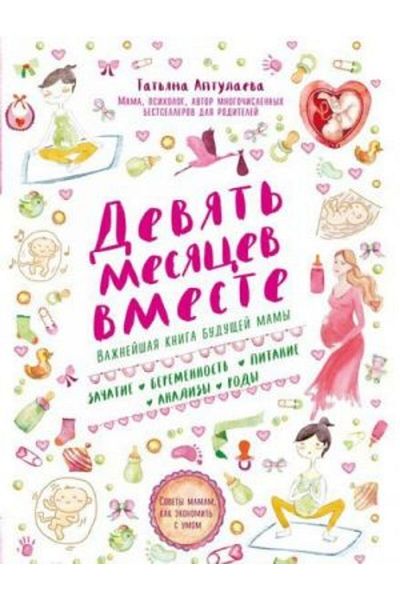 AST Δεβζάτ; mesjacev μαζί. Βιβλίο Βανγκέζας για μωρά/ ΣΕΛΙΔΑ:544