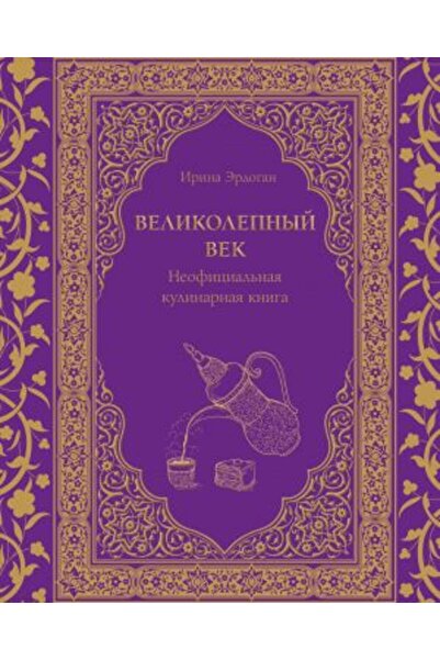 AST Неофициална кулинарна книга - Великолепный Ве К; Страница 160