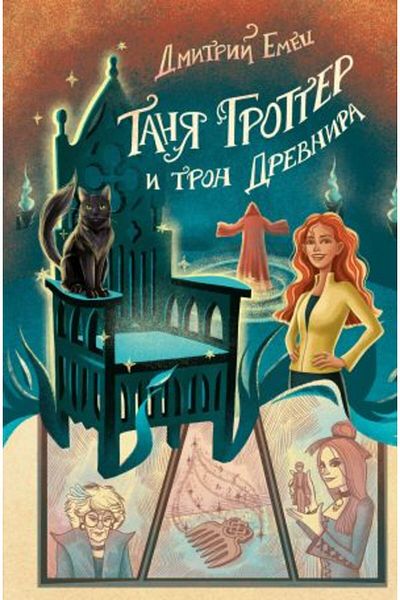 AST Τανία Γκρότερ - i Tron Drevnira # 4 - Σελίδα:352