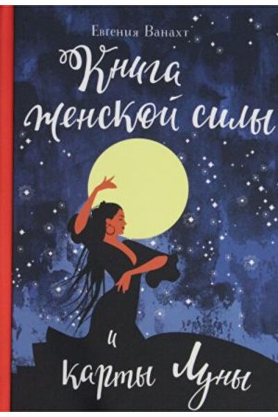 AST Knjiga ljudske moći i kartice Meseca / STRANA: 208