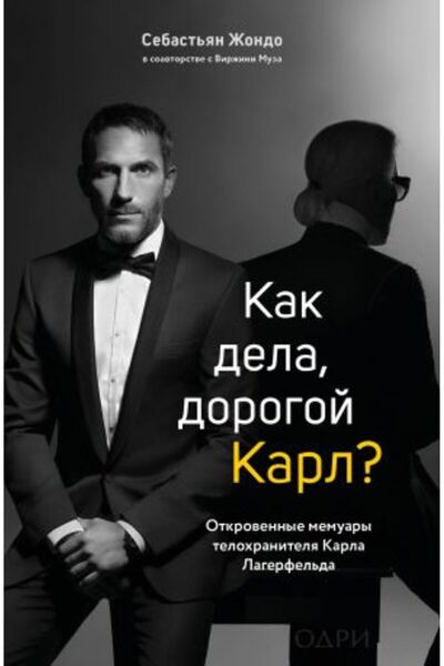 AST Kak dela, dragi Karle? Otkriveni memoari nacista Karla Lagerfelda/ STRANA...