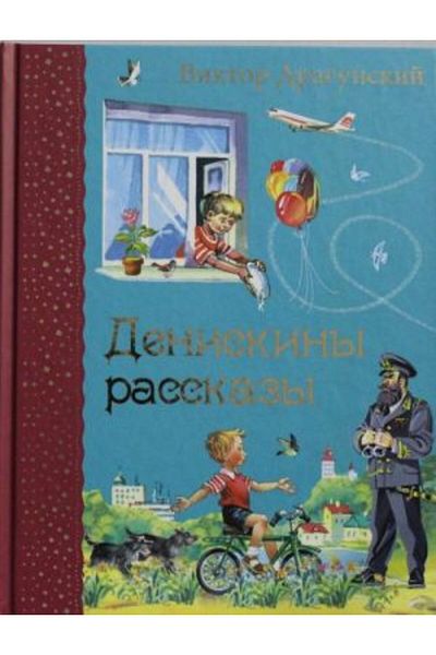 AST Deniskiny rasskazy (επικ. V. Kanivca)/ ΣΕΛΙΔΑ:136