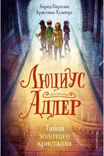 AST Λουκιούς Άδλερ - Τζάντσα Ζόλοτόγκο Κρυστάλλα # 1 - Σελίδα 352