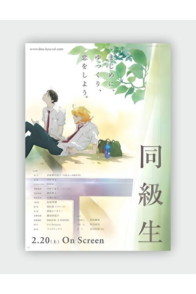 fırsatlar diyarı Dou-Kyu-Sei - Classmates Anime Hd Manga Duvar Posteri - Kalı...