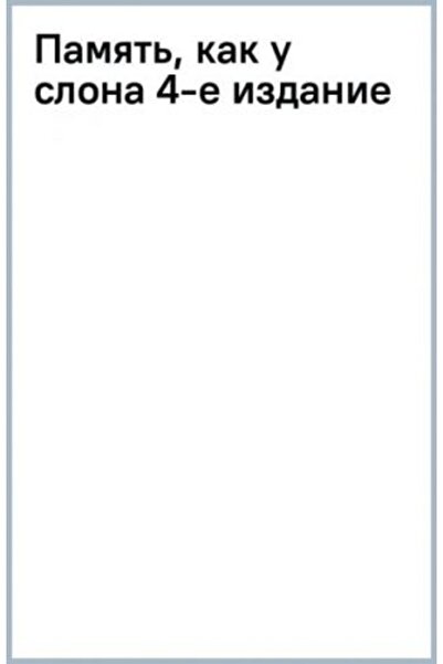 AST Kak Slona Pamyat' - Αποκοιμήστε το Bystro Prokachat συνήθει