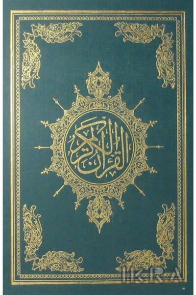 Guraba Yayınları Açıklamalı Kur'anı Kerim Tefsiri (arapça)//komisyon