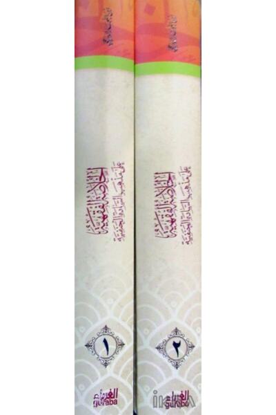 Guraba Yayınları El-hülasatül Fıkhiyyetü Ale Mezhebis-saadetil Hanefiyye (2 C...