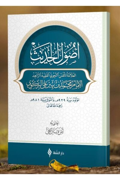 Şifa Yayınevi Usûlu’l-hadîs