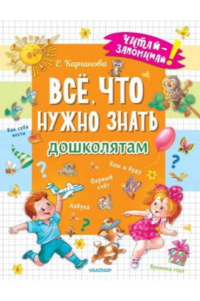 AST Vso, chto nuzhno znat' doshkolyatam. Πρώτος σχετ, Αζμπούκα, Κακ σεβία βεστί, Κέμ ια μπουντού, Βρέμια