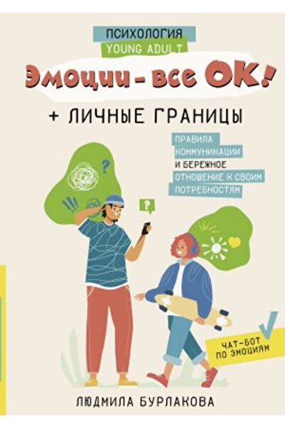 AST Emoții - Ok! Lichnyye Granitsy: Pravila Kommunikatsii și Berezhnoye Otnos...