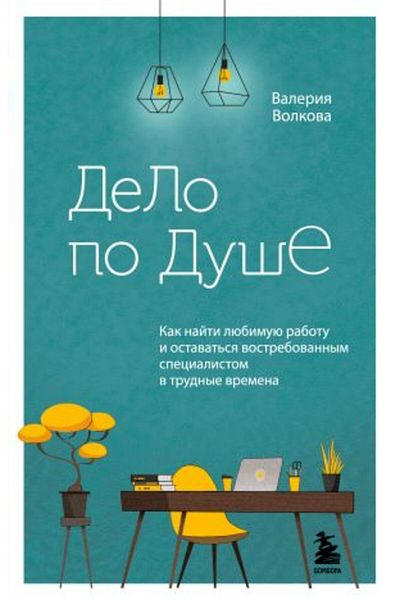 AST Este un factor. Kak nayti lyubimuyu rabotu i ostat'sya vostrebovannym Ekspertom v trudnyye vremena/ S:256
