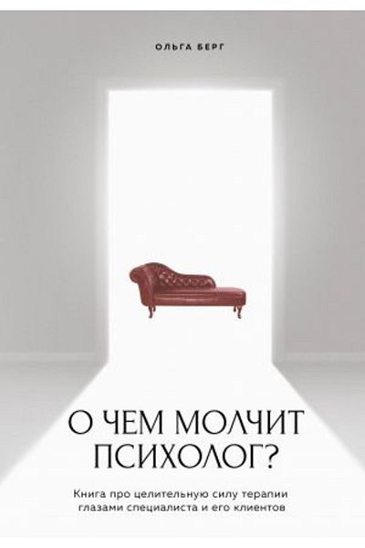 AST Itak Psychologist Kniga - Silu Therapy Glazami Ειδικός και Κλιεντές του / S:256