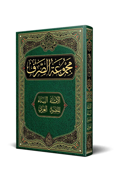 Genel Markalar Sarf Kitabı (YENİ DİZGİ - TAHKÎKLİ)