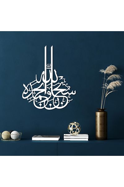 DECOVIENO Linie arabă Subhanallah din metal - Decor de perete pentru casă și birou cu artă (74 CM x 74 CM)