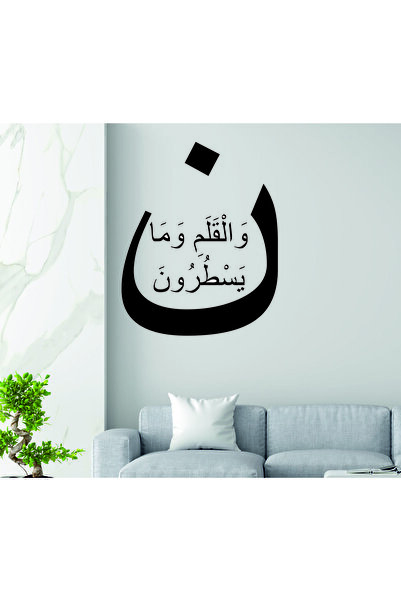 İLK HEDİYEM İLK HEDİYEM Hat Sanatlı Kalem Suresi 1.Ayeti Arapça Duvar Dekor Y...