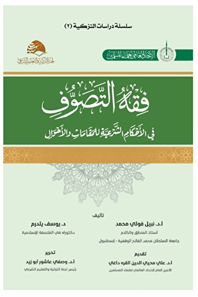 Asalet Yayınları Fikhu’t - Суфизъм / Васфи Абузид / Публикации на Asalet / 97...