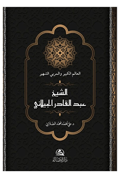 Asalet Yayınları عبد القادر الغيلاني / علي محمد الساليبي / منشورات النبلاء / ...