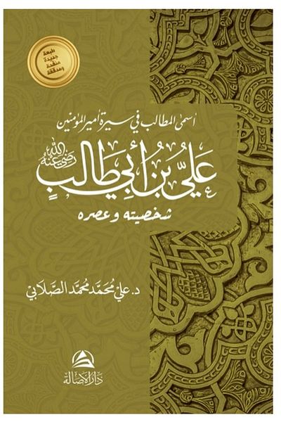 Asalet Yayınları Ali B. Talib / Ali Mohammad Al - Sallabi / Nobility Publications (Isbn: 9786256752160 )