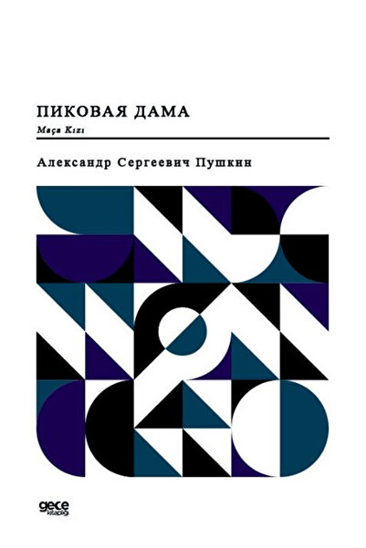 Gece Kitaplığı Maça Kızı (Rusça) / Aleksandr Sergeyeviç Puşkin / Gece Kitaplı...