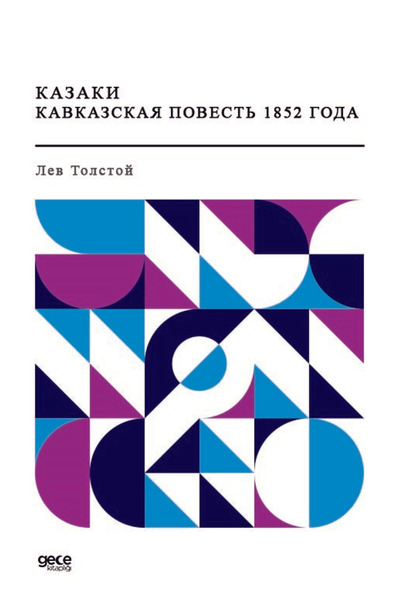Gece Kitaplığı Kazaklar 1852'nin Kafkas Hikayesi (Rusça) / Lev Nikolayeviç To...