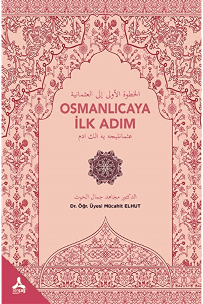 Sonçağ Yayınları Osmanlıcaya İlk Adım / Mücahit Elhut / Sonçağ Yayınları / 97...