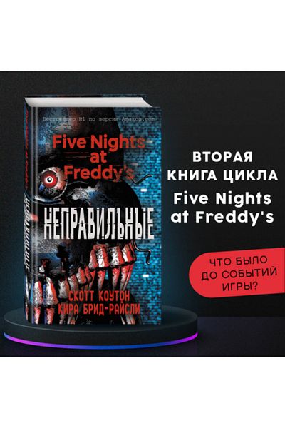 Eksmo Pat' Nocej U Freddi - Ο Μη Σωστός # 2 / Κουτόν Σκοτ