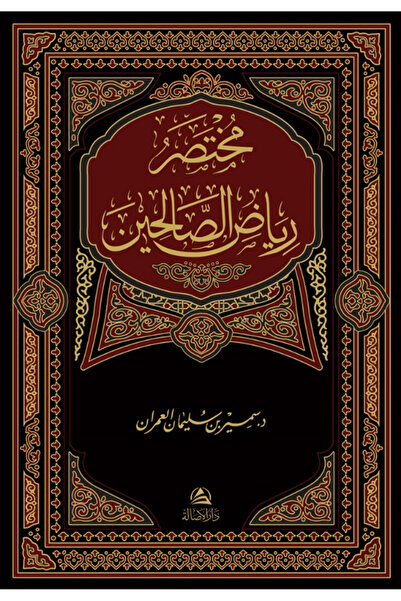 Asalet Yayınları Muhtasar Riyazu's-Salihin / Samir b. Sulayman Al-Umran / Asa...