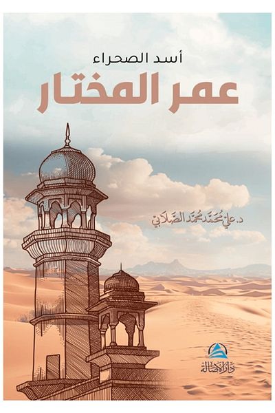Asalet Yayınları Omar Al-Muhtar / Ali Mohammad Al - Sallabi / Nobility Broadcasts / 9786256752245