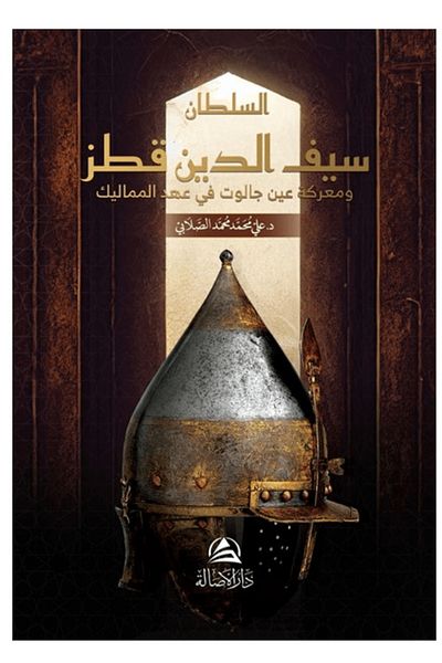 Asalet Yayınları Sayfaddin Kutuz / Ali Mohammad Al-Sallabi / Nobility Publications / 9786256752283