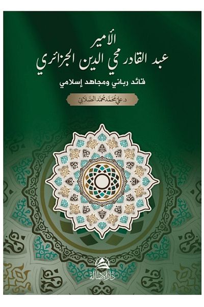Asalet Yayınları Al-Amir Abdulkadir Al-Cazairi / Ali Mohammad Al - Sallabi / Nobility Broadcasts /