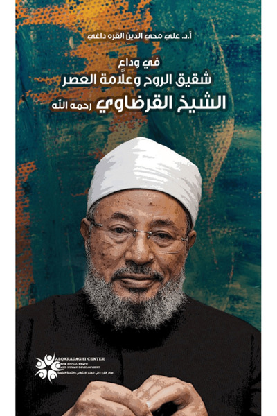 Asalet Yayınları في فيداي شيخ كرادافي / منشورات النبلاء - 9786258336825