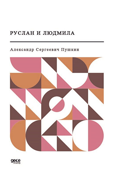 Gece Kitaplığı Ruslan ve Ludmila (Rusça) / Aleksandr Sergeyeviç Puşkin / Gece...