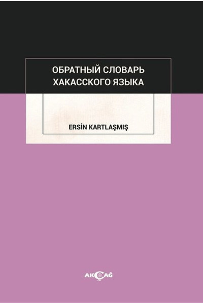 Akçağ Yayınları Obratni rečnik hakaškog jezika / Ersin Kartlaša / Akçağ Publi...