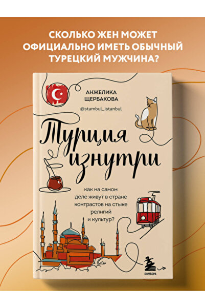 Eksmo Turcia iznutri. Cum se diferențiază religia și cultura pe nivelul de co...