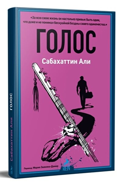 Ren Kitap Golos (RUSÇA SES)