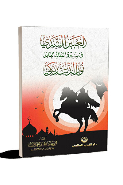Küresel Kitap Ελ-Αμπίρου'σ Σέζι Φι Σιρέτι'λ Μελίκι'λ Αντιφιλιακό Νουρουντίν Ζ...