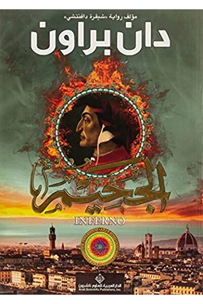 Arab Scientific Publishers جاهيم