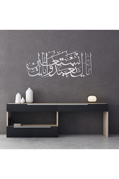 DECOVIENO Timpul Fatiha de metal 5 Decor de perete cu verset, decor de perete din metal pentru biroul de acasă (60CM X 26 CM)