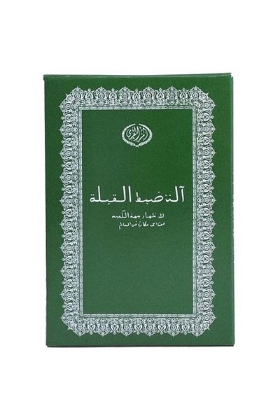 Watton Compass for Wallet Shaped Qibla Definition