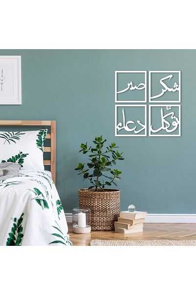 DECOVIENO Decor de perete arab din metal din 4 - Răbdare, Recunoștință, Răbdare și Rugăciune, 45 CM x 45 CM x 4