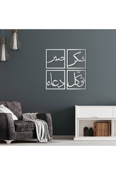 DECOVIENO Metal 4-Piece Patience-Thanksuckle-Prayer Arabic Line Wall Decor, Metal Wall Decor (60 cm X 60 cm)