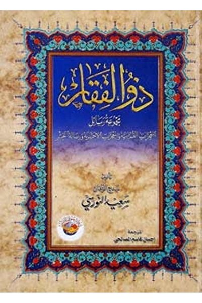 Sözler Neşriyat ZÜLFİKAR MECMUASI (ARAPÇA)